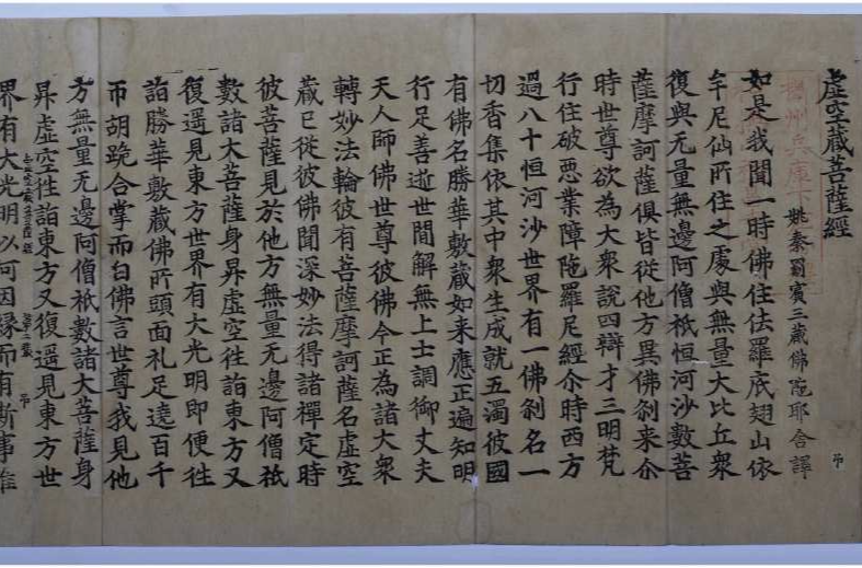  p>《虚空藏菩萨经》亦名《忏悔尽一切罪陀罗尼经》,又名《不可思议