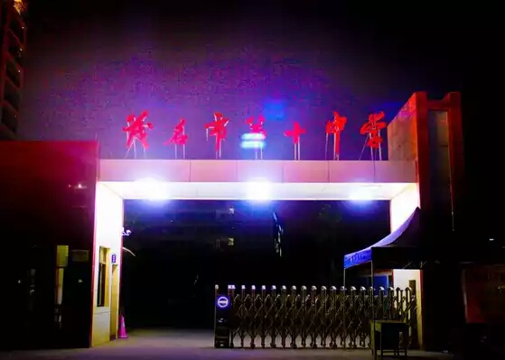 广东茂名市第十中学