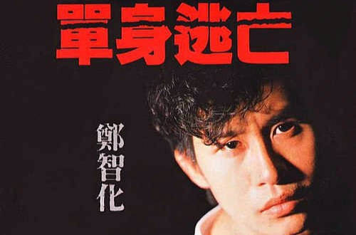陷阱