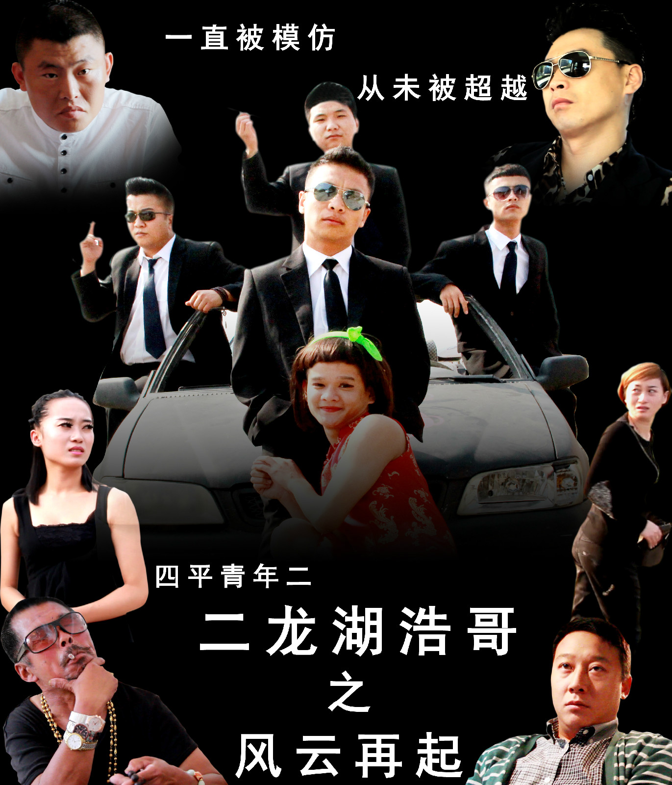 二龙湖之浩哥风云再起