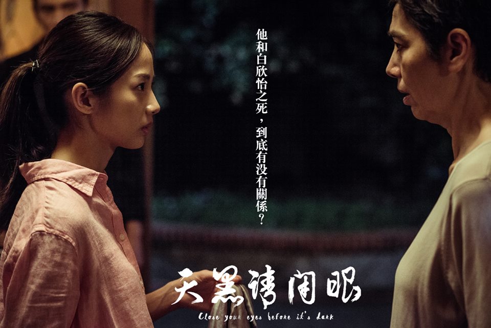 天黑请闭眼电影 全网资源