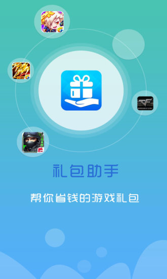 礼包中心下载|礼包助手app下载