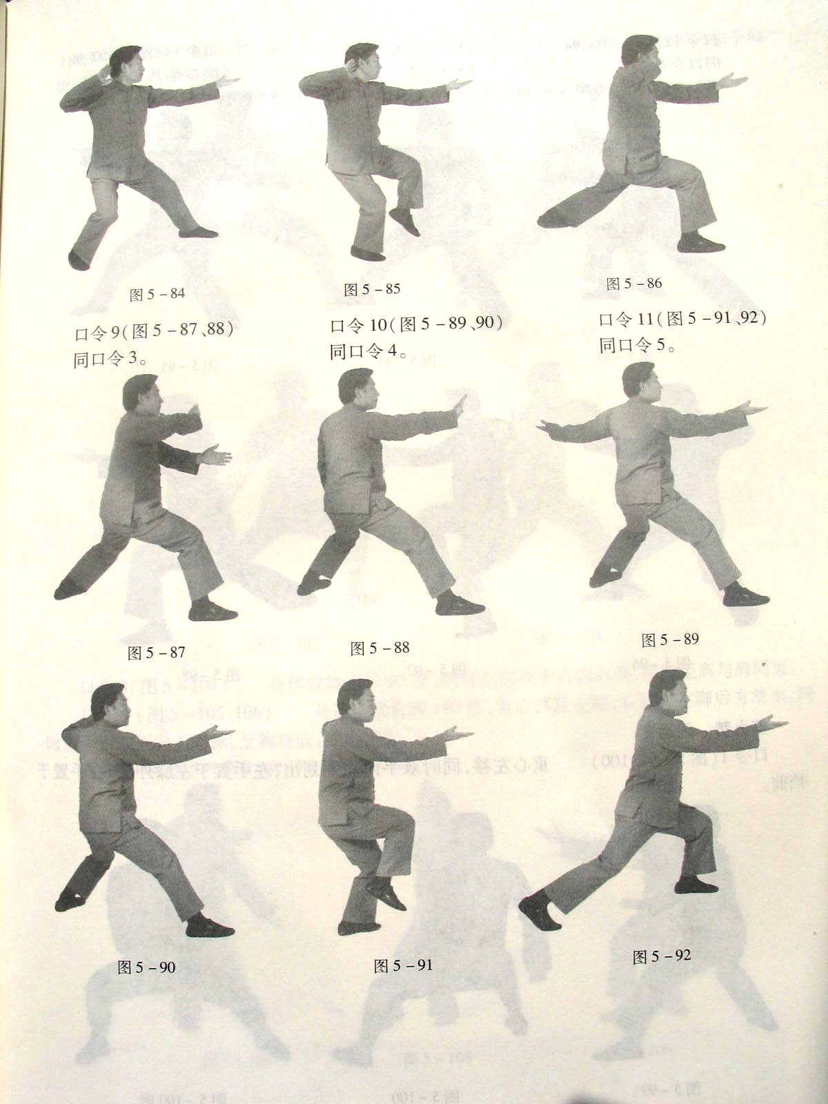 陈式五十六式太极拳