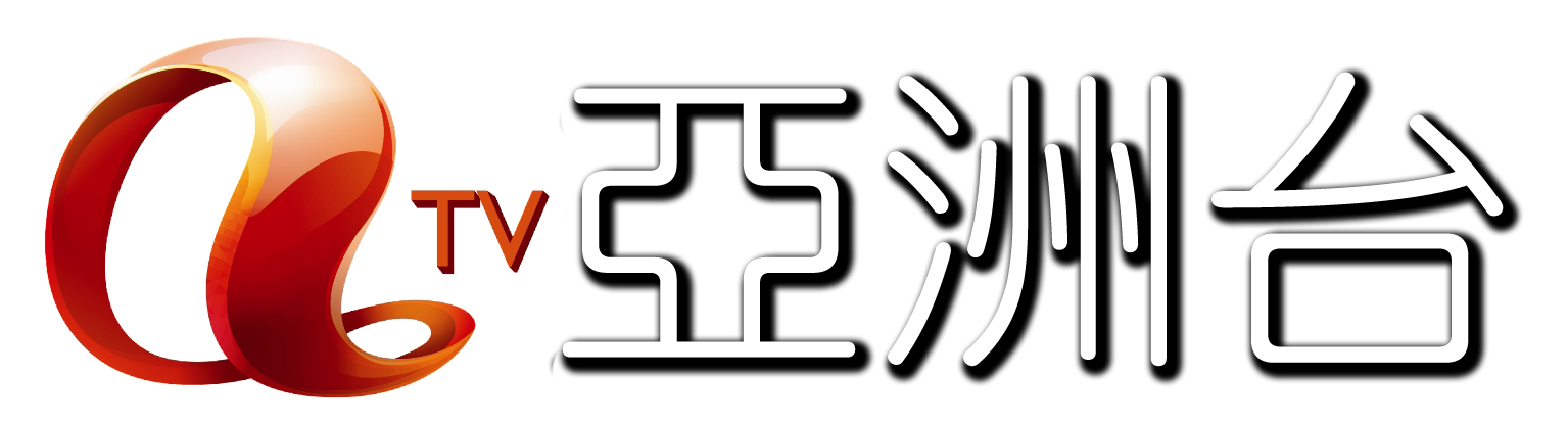  p>亚洲电视(亚洲电视数码传媒有限公司,简称亚视;英语:asia