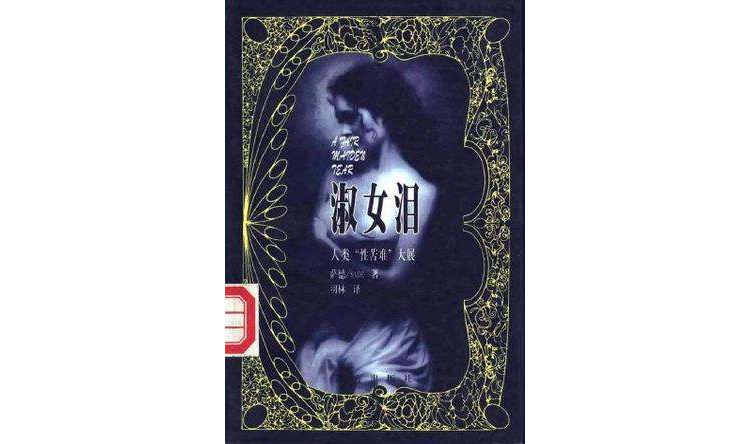 data-lemmaid="10869370">远方出版社 /a>出版的图书,作者是萨德