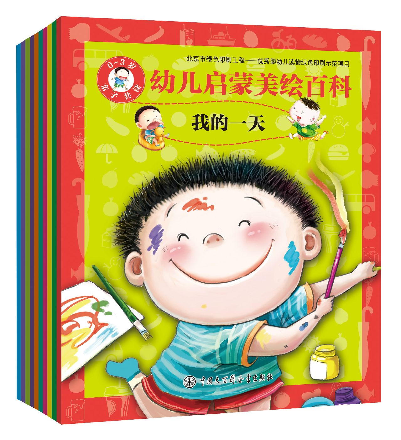 中国幼儿百科全书