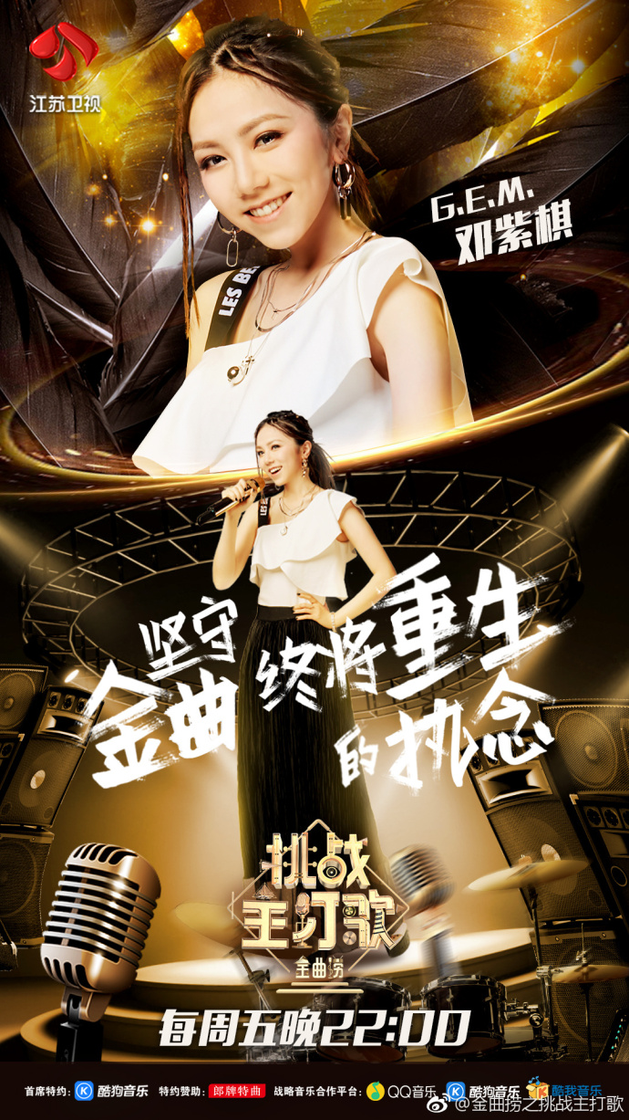 金曲捞挑战主打歌