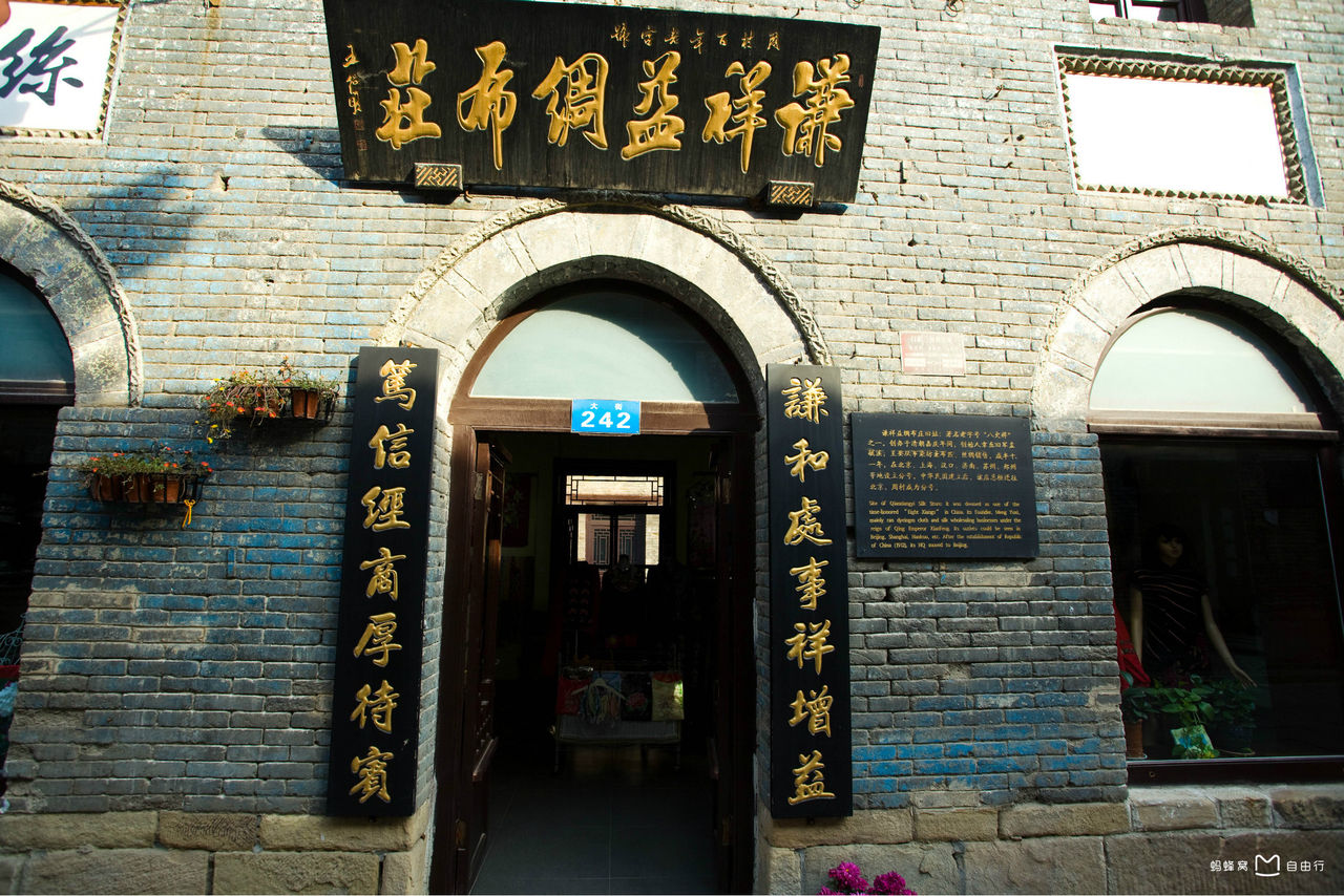 周村古商城历史文化街区