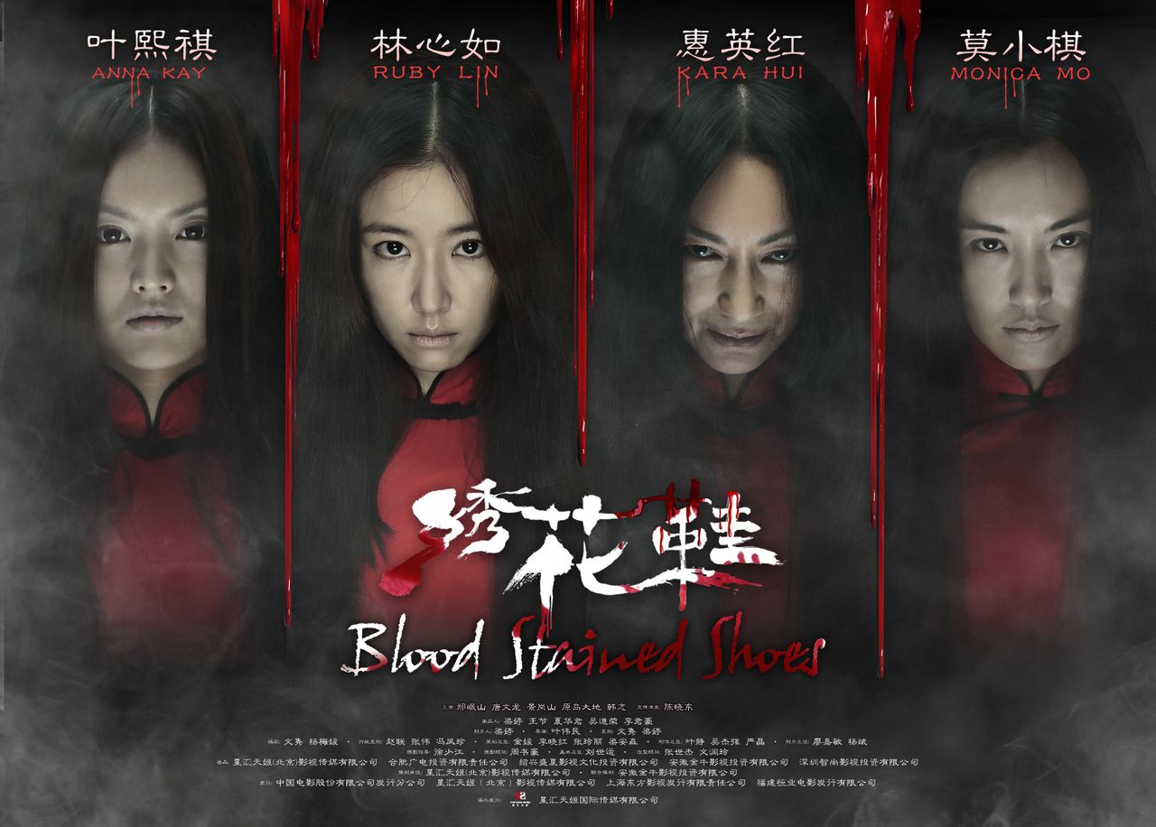  p>《绣花鞋》是一部民国时期的惊悚悬疑电影,由 a target="_blank"