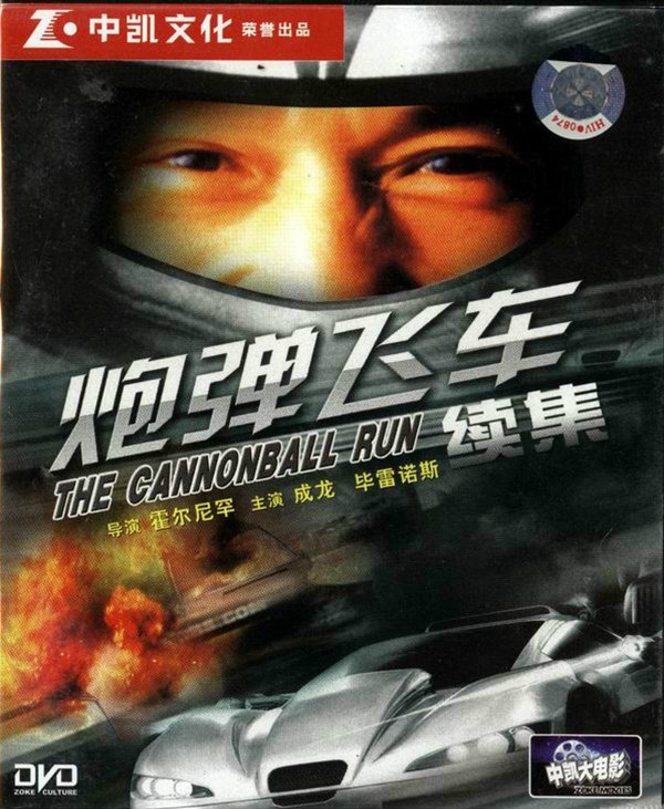 炮弹飞车2cannonballrunii(1984)