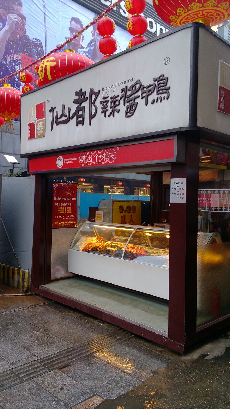  p>仙都辣酱鸭(万达店)是一家熟食店,位于长沙天心区黄兴南路步行商业