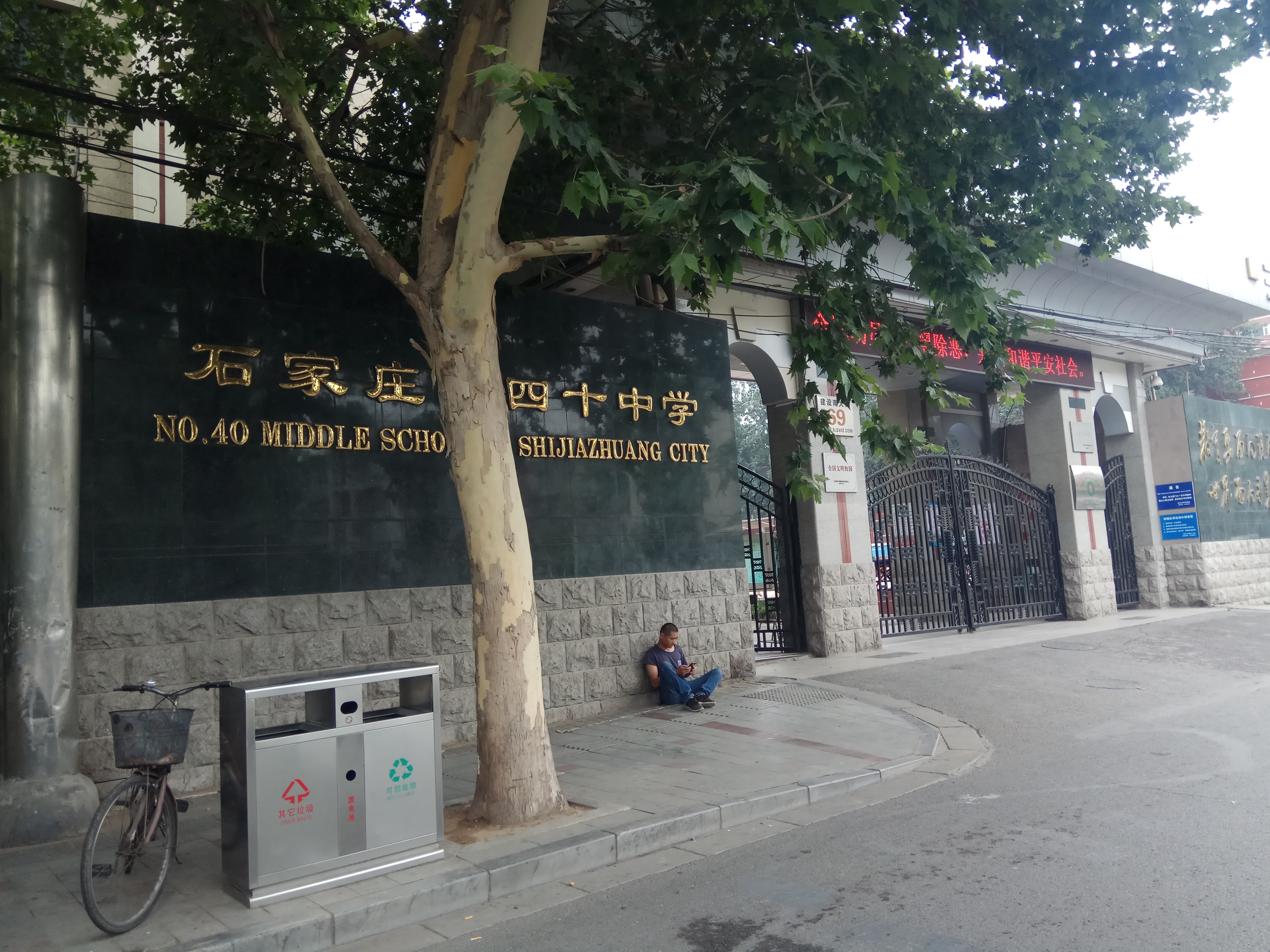  p>石家庄市第四十中学(裕华求实中学)位于 a target="_blank" href="