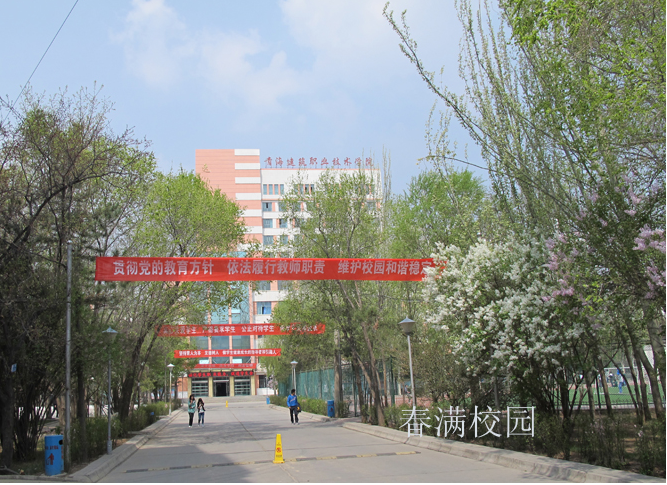  p>青海建筑职业技术学院位于青海省 a target="_blank" href="/item