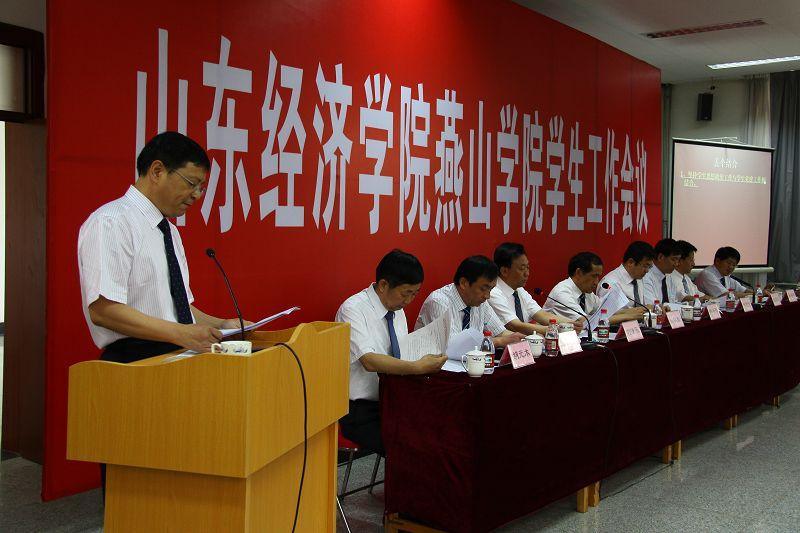 山东经济学院燕山学院毕业证样本 全网资源