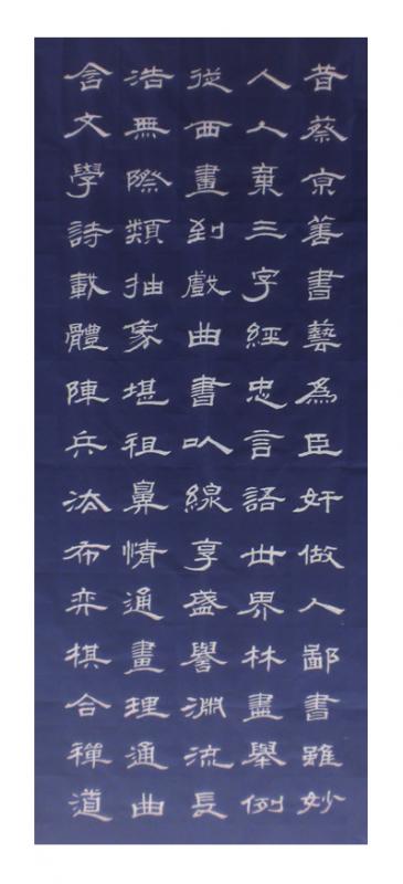 是集 a href="#" data-lemmaid="45428">王庆华 /a>先生书法学养和