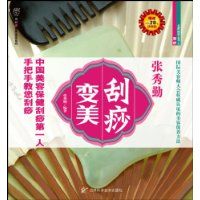 张秀勤刮痧变美_百度百科