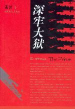  p>《深牢大狱》,电视剧,剧中从公安大学毕业的 a href="#">刘川 /a>