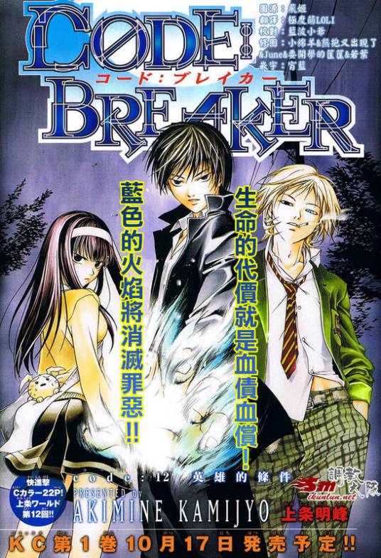 code_breaker_百度百科