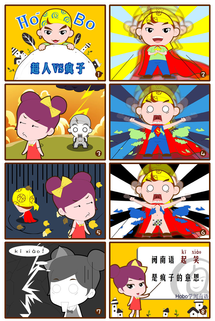 男,网络热传的诙谐幽默八格 a target="_blank" href="/item/漫画