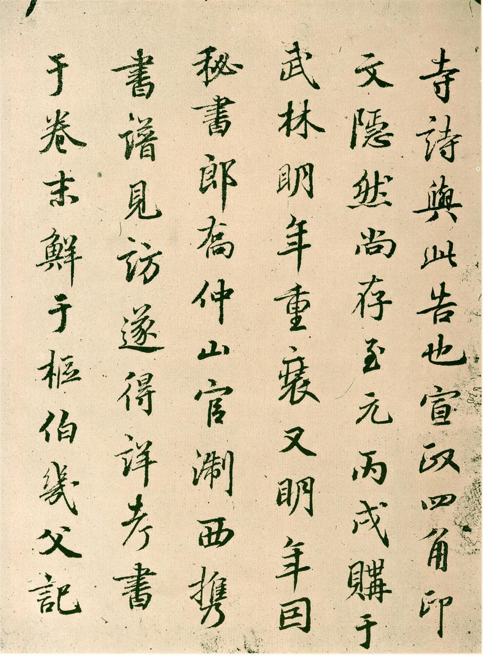 徐浩书朱巨川告身卷