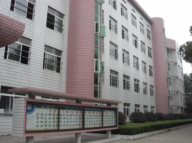 邵阳市华龙中学