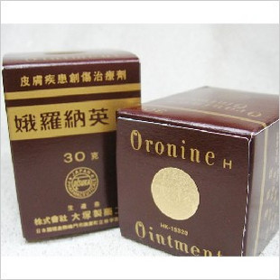 娥罗纳英h软膏