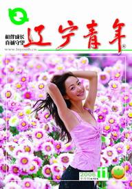  p data-id="gnwy46ecjm">《辽宁青年》杂志创刊于1949年8月15日,由