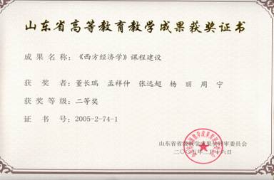  p>理论经济学是山东经济学院最早发展的学科之一.