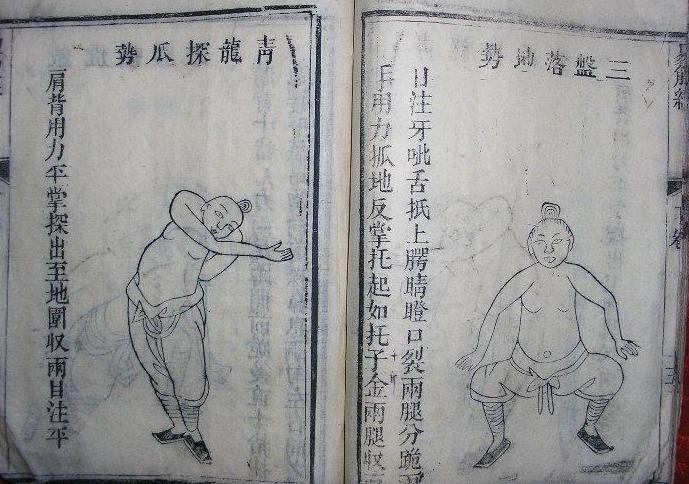 易筋经