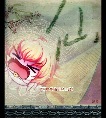  p data-id="gnrsw57h68">胡仙仙,漫画《 a target="_blank" href="