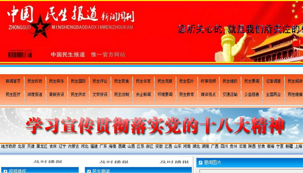中国民生报道新闻周刊(电子版)