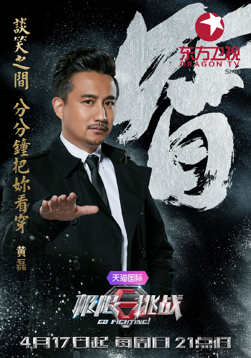 极限挑战第二季