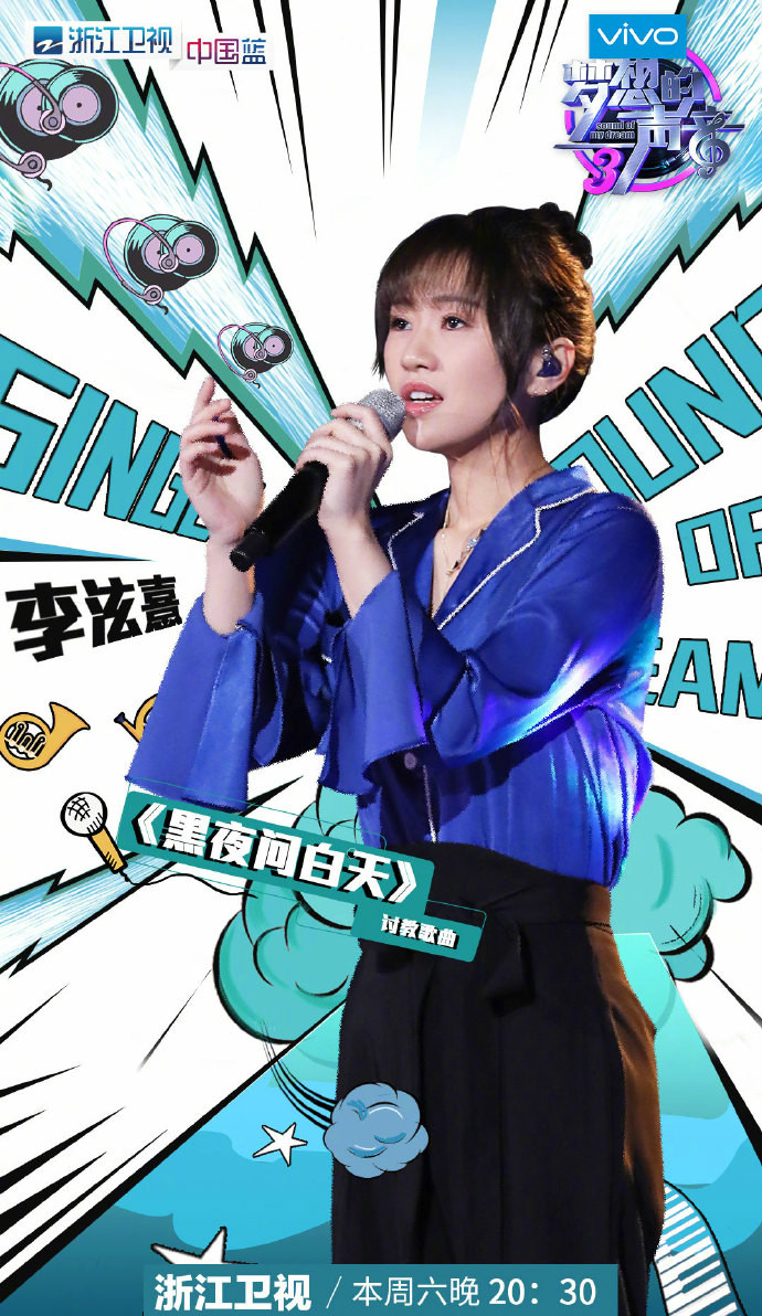 梦想的声音第3季