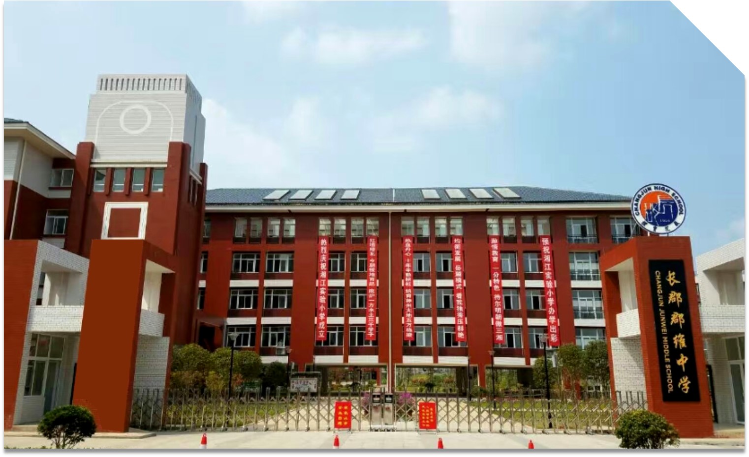 长郡郡维中学