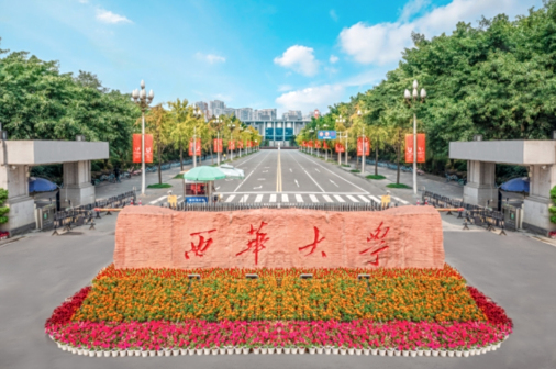 西华大学南大门