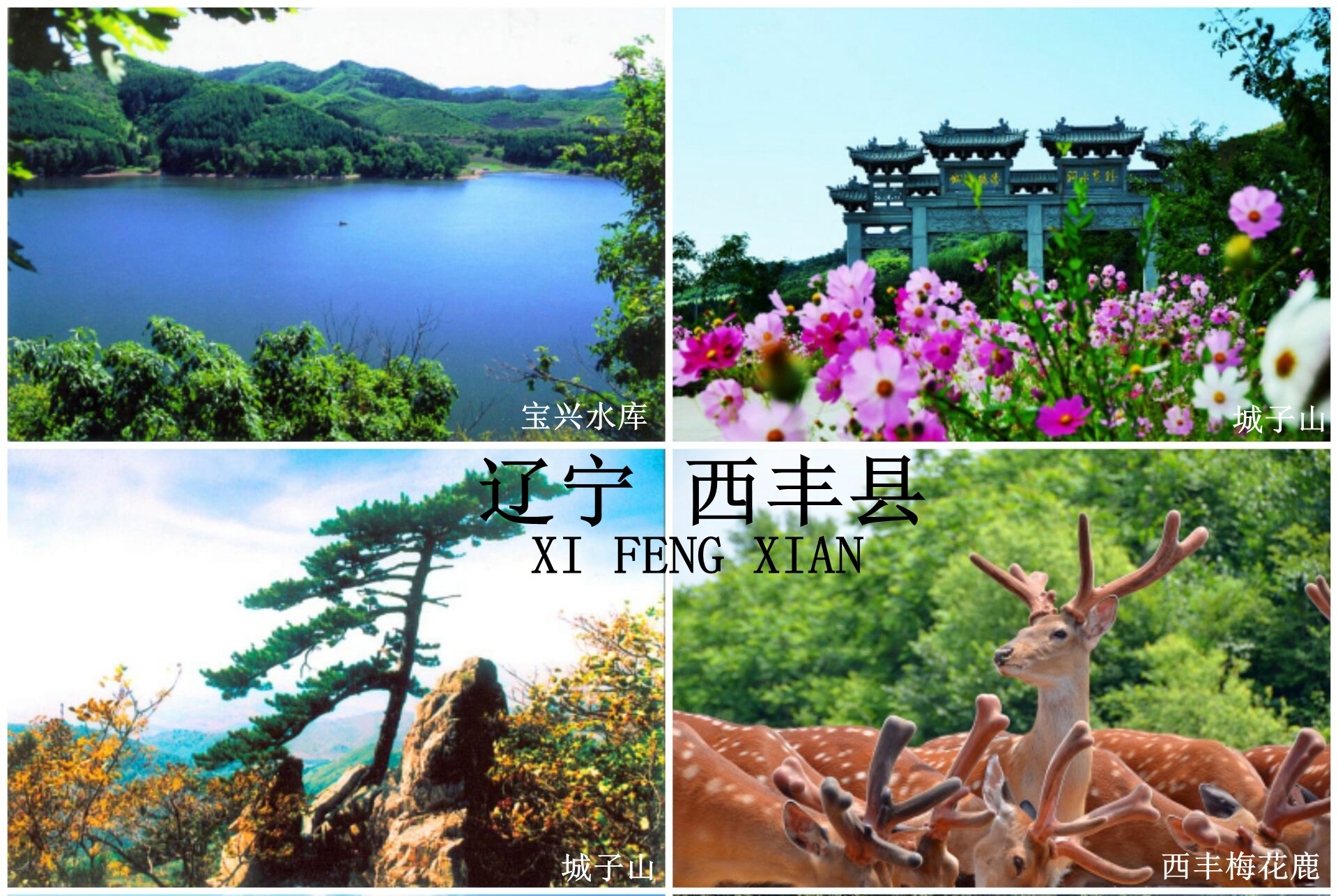 辽宁铁岭西丰县,铁岭西丰县_大山谷图库