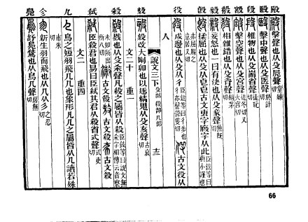 杀（汉语汉字）_百度百科