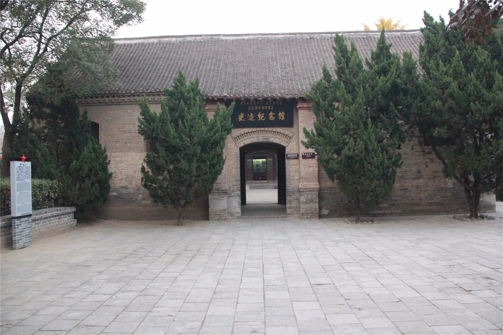 清丰县旧址纪念馆