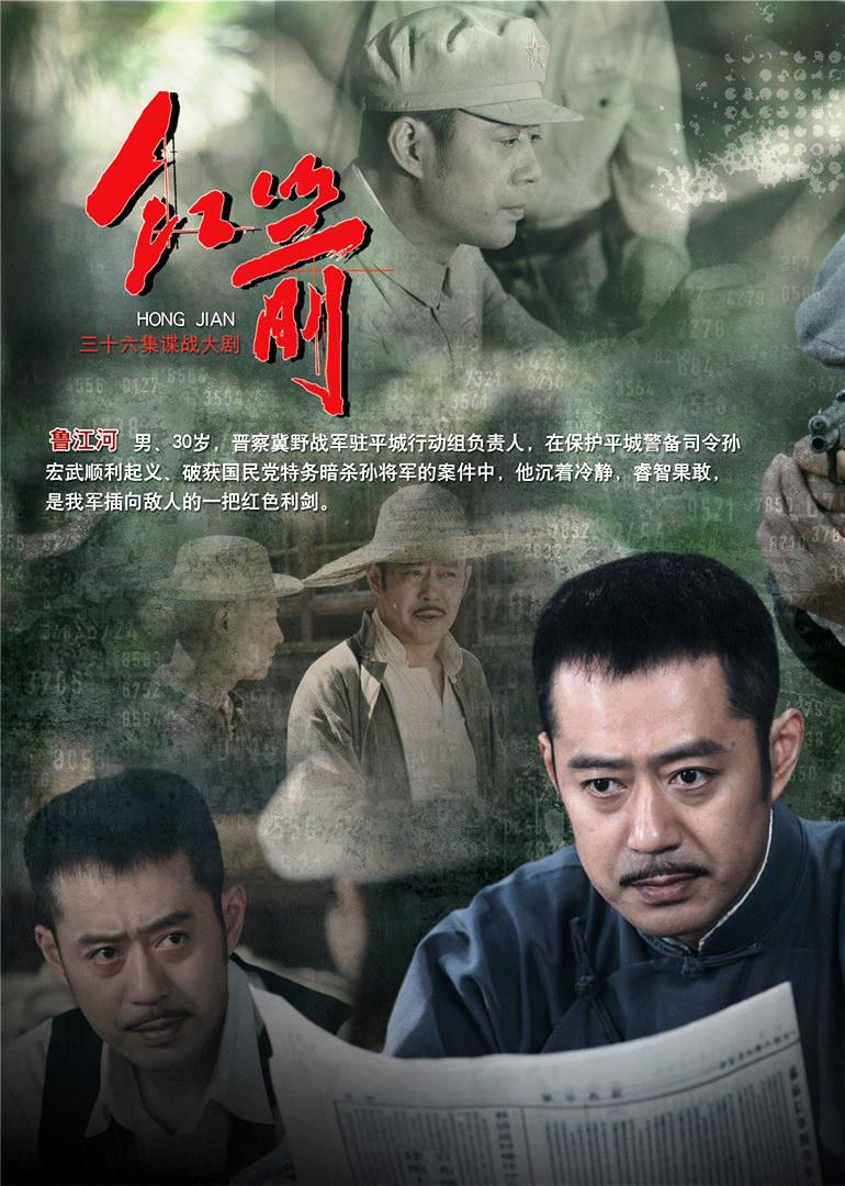  p data-id="gncnt1uoji">《红箭》是2014年出品的悬疑谍战剧,由 a