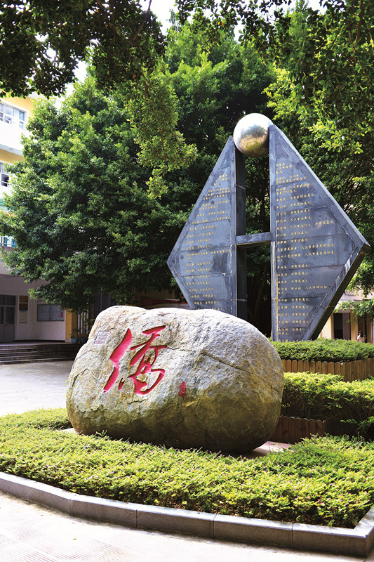 福建省福州华侨中学