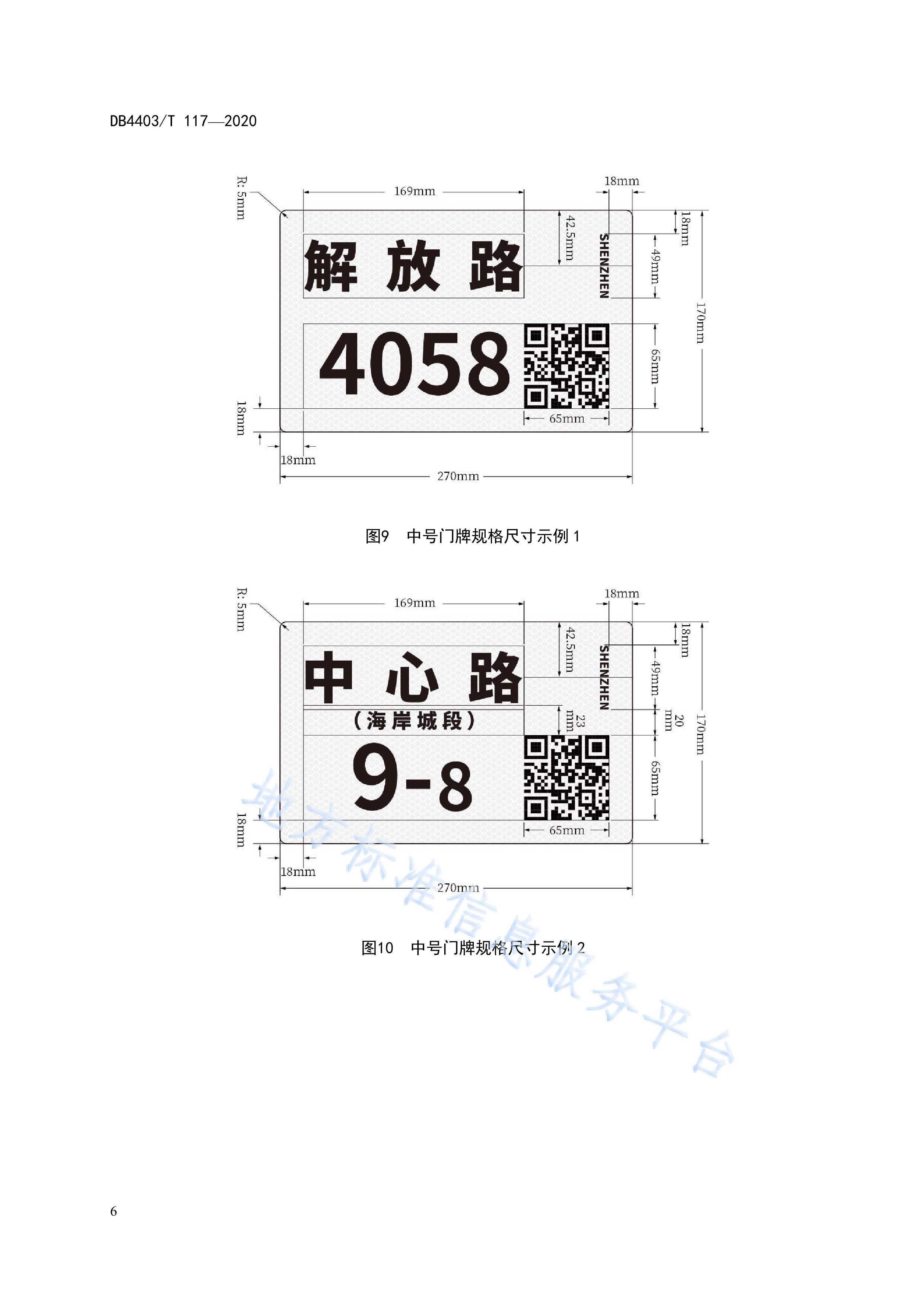临时号牌张贴标准规范最新规定