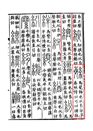 繁（汉语文字）_百度百科