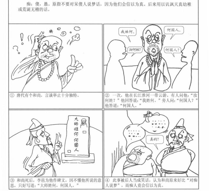 痴人说梦