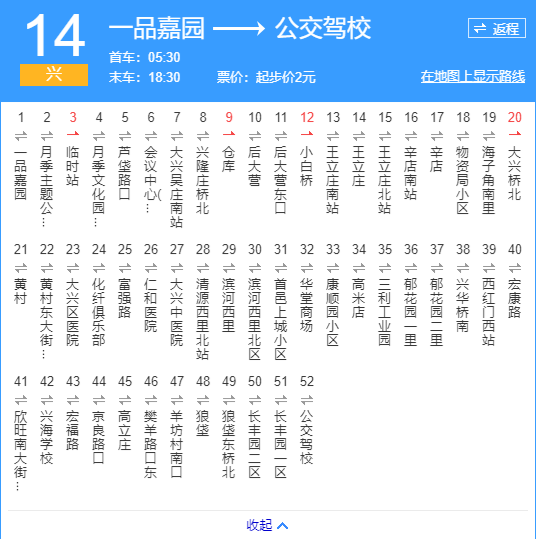 北京公交兴14路