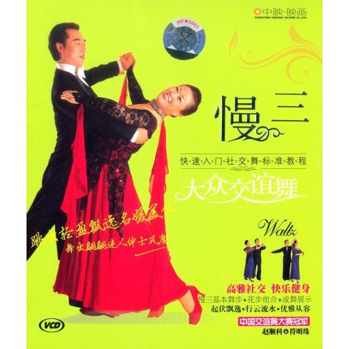 慢三