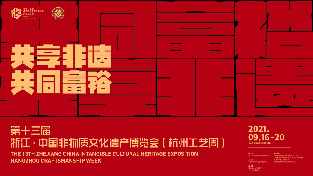 浙江·中国非物质文化遗产博览会_百度百科