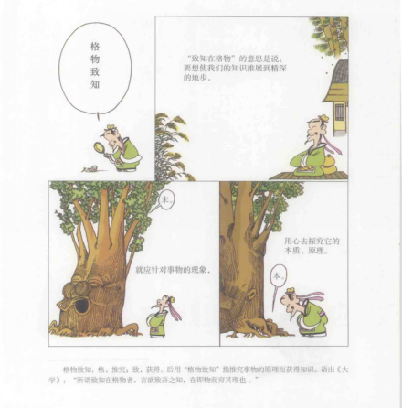 格物致知（汉语成语）_百度百科