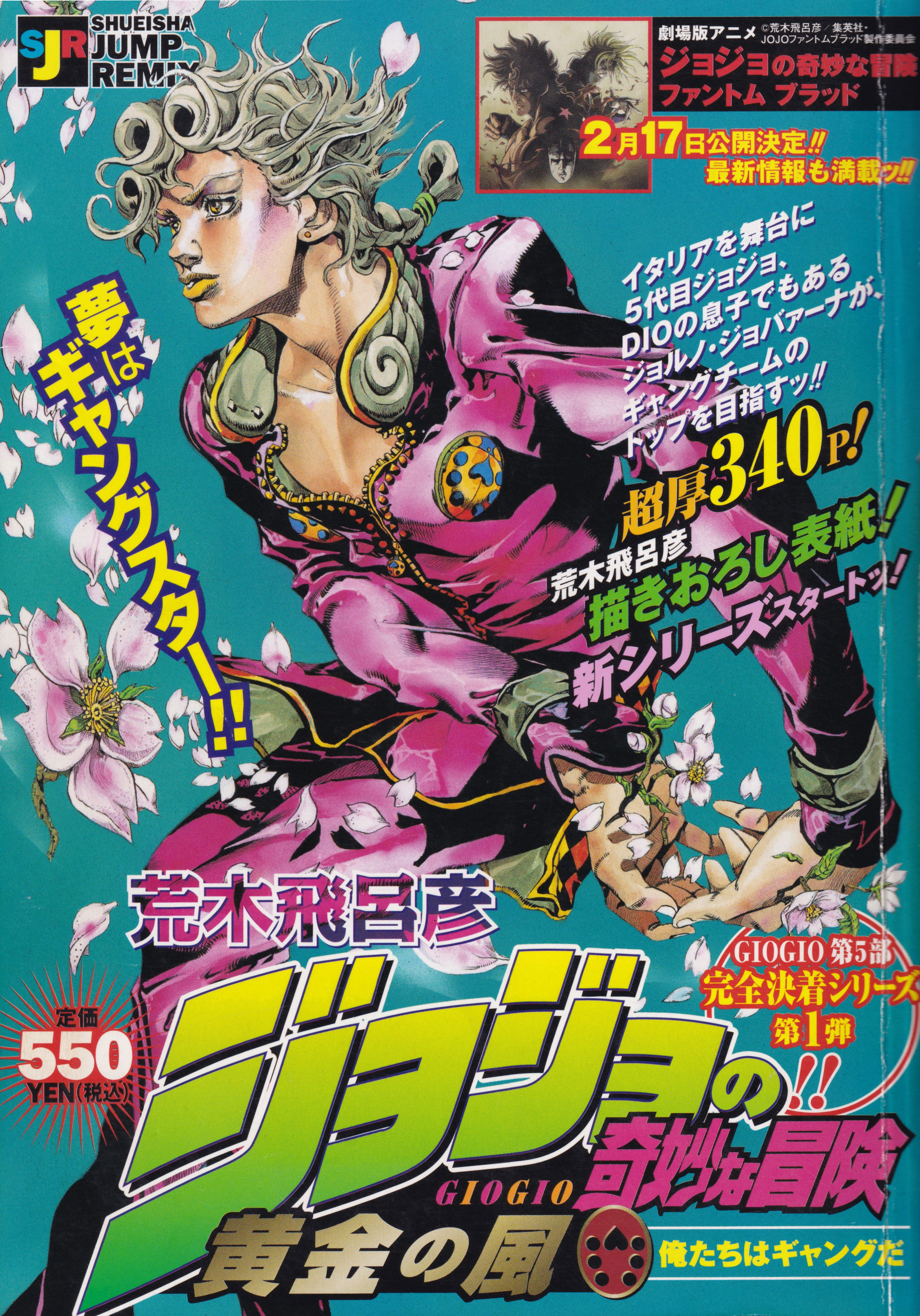 jojo的奇妙冒险:幻影血脉