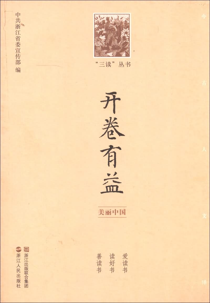 开卷有益:美丽中国