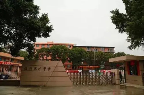 福州英才中学